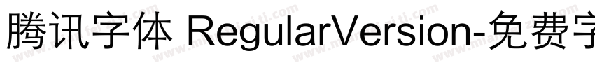 腾讯字体 RegularVersion字体转换